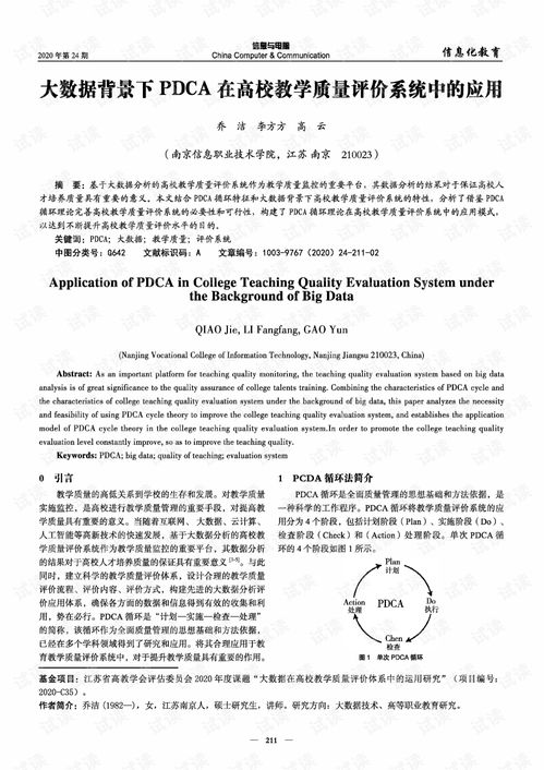 爱游戏app-中小学体育课程教学质量评价体系研究，中小学体育课程实施方案